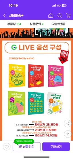 머리 좋아지는 놀이100 유아워크북 6권