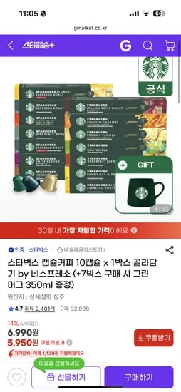 스타벅스 네스프레소 캡슐커피 50캡슐