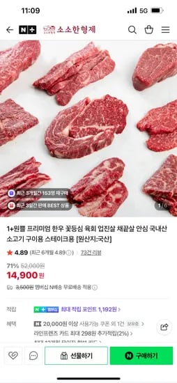 소소한형제 한우등심 구이용 200g