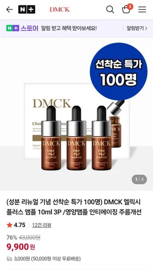 디엠씨케이 주름개선 기능성 앰플 30ml