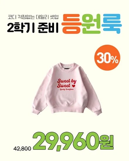 로아앤제인 에이밋 맨투맨