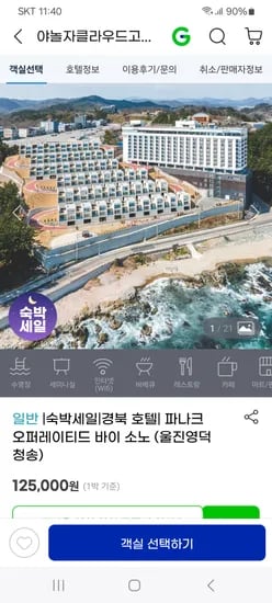 동해 파나크 바이 소노