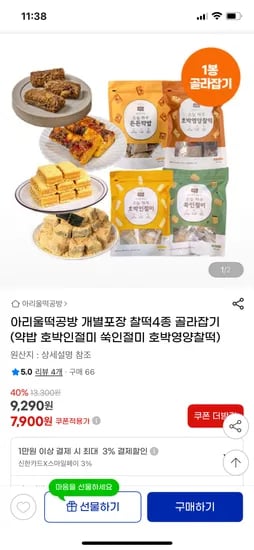 아리울떡공방 약밥/호박인절미 외 1봉