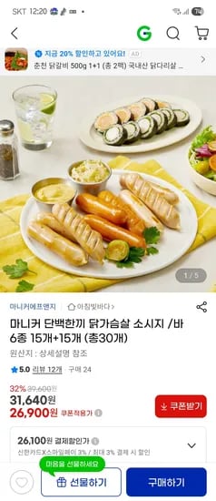 마니커 닭가슴살 소시지바 30개