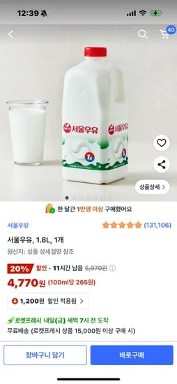 서울우유 4770원