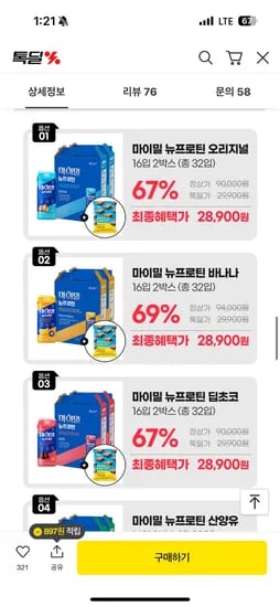 대상웰라이프 마이밀 뉴프로틴