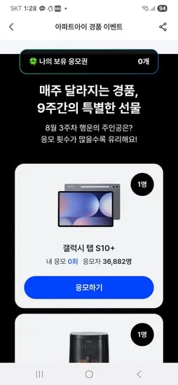 아파트아이 경품 이벤트