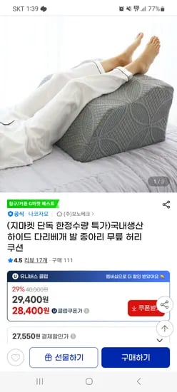 하이드 다리베개 유클