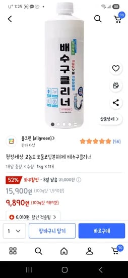 청정세상 배수구클리너 1kg