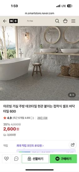 아르빙 거실 주방 데코타일 현관 붙이는 접착식 셀프 바닥타일 600 2,600원/3000원