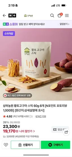 상하농원 황토고구마 스틱 60g 8개