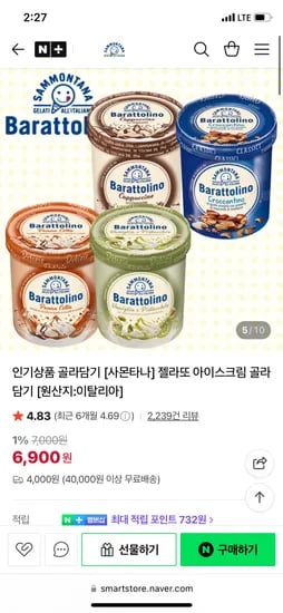 사몬타나 젤라또 아이스크림 800ml