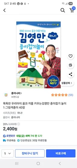 김영만 종이접기 놀이