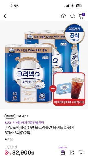 크리넥스 울트라클린 와이드 30M 24롤 2팩