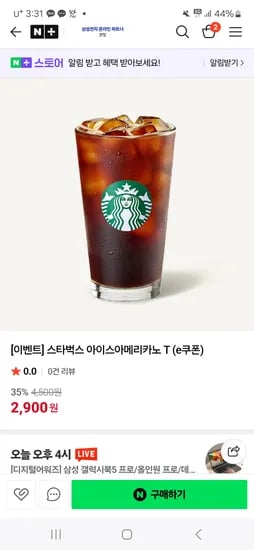 삼성전자 스벅 아아 2900원 기프티콘