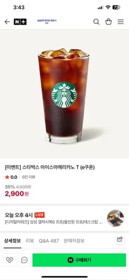 스타벅스 아이스아메리카노 T