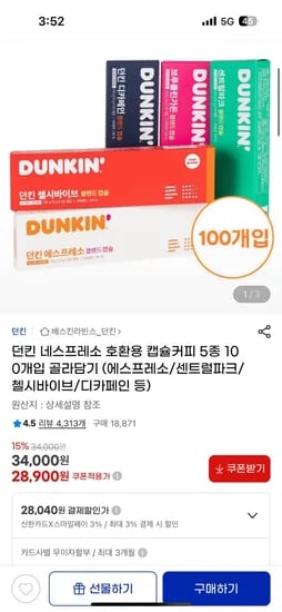 던킨 네스프레소 호환용 캡슐커피 5종 100개입
