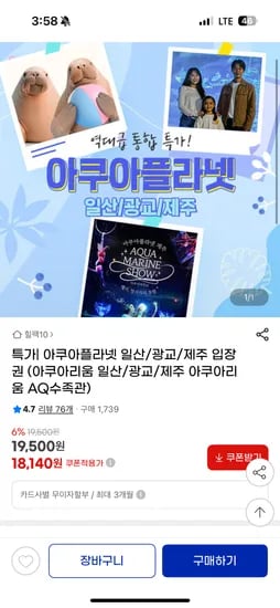 아쿠아플라넷 광교/제주/일산
