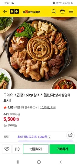 구이요 소곱창 160g+참소스