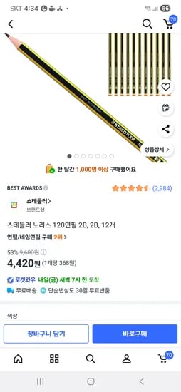 스테들러 2B연필 12개