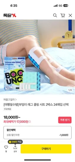 부엉이 레그 쿨링시트 2박스 24매입