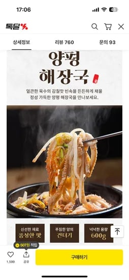 양평해장국 600g 4팩