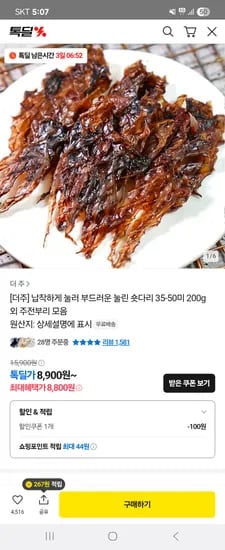 납작하게 눌러 부드러운 눌린 숏다리 35-50미