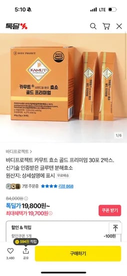 카무트 효소 골드 프리미엄 2박스
