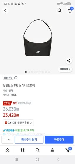 뉴발란스 미니 토트백