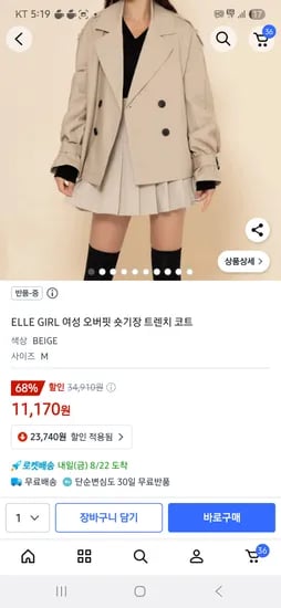 엘르걸 오버핏 트렌치 M 사이즈