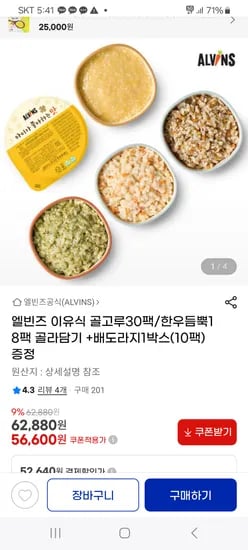 엘빈즈 골고루30팩 56,970원