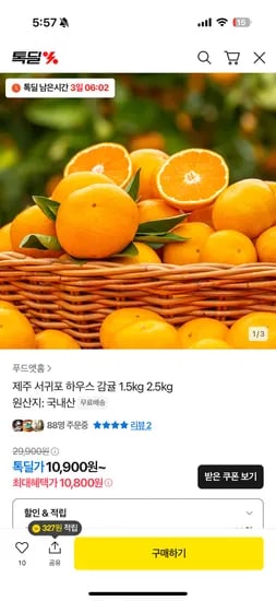 제주 서귀포 하우스 감귤 1.5kg