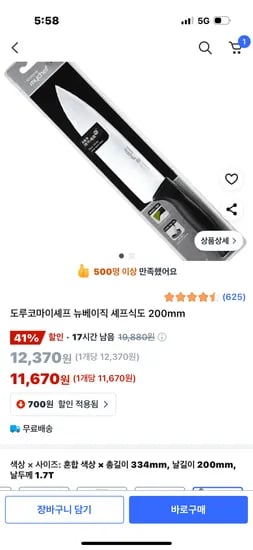 도루코마이셰프 뉴베이직 셰프식도 200mm