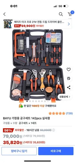 BAYU 가정용 공구세트 142pcs