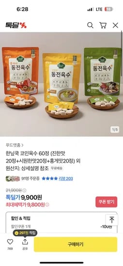 한닢쿡 코인육수 60알