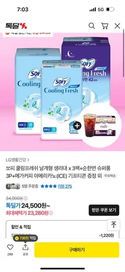 쏘피 쿨링프레쉬 날개형 생리대 3팩