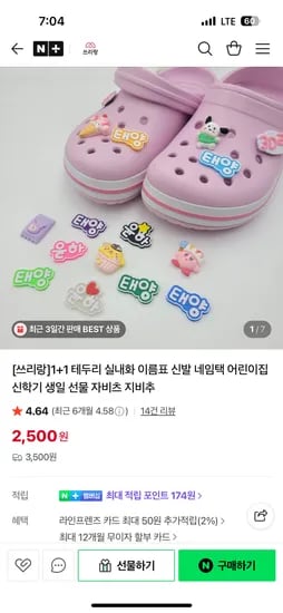 쓰리랑 실내화 1+1 2개