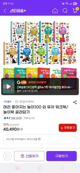 기탄교육 머리 좋아지는 놀이 워크북 놀이북 13,650원~