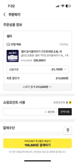 쉘퍼 음식물처리기 198,880