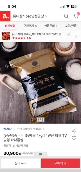 바나듐뿍쌀 4kg