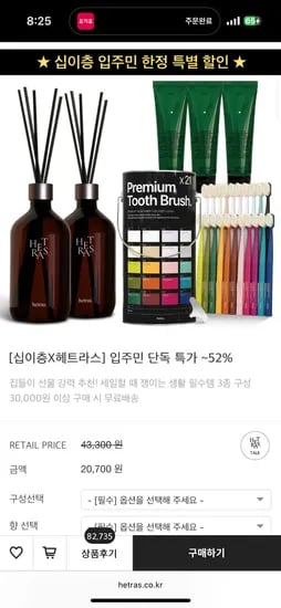 헤트라스 칫솔 21개입 치약 3개 20,700원