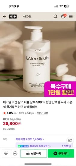 에이델 순한 향좋은 샴푸 500ml x 2개