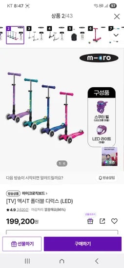 마이크로킥보드 맥시T 폴더블 정품 벨 라이트