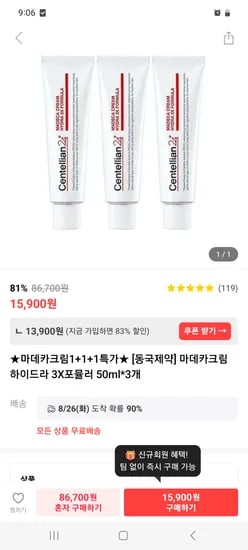 마데카크림 하이드라 3X 포뮬러 50ml 3개