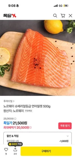 노르웨이 슈페리얼등급 연어필렛 500g