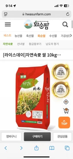 화순팜 자연속애 쌀 10kg 무농약쌀