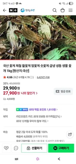 참좋은수산 가을 활 숫꽃게 1kg 3-5미