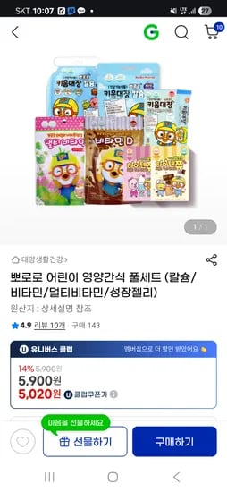 뽀로로 키움대장 칼슘 12구미 5봉