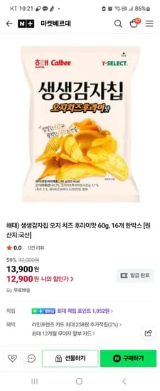 마켓베르데 해태 생생감자칩 16봉