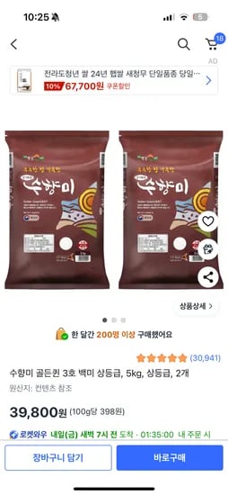수향미 5kg 2개 39,800원